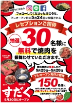 hanako (nishi1226)さんの焼肉店の新規オープン販売促進ポスターへの提案