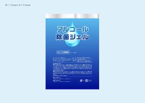 YD_STUDIO (iam_uma)さんのアルコール除菌ジェルラベル作成への提案