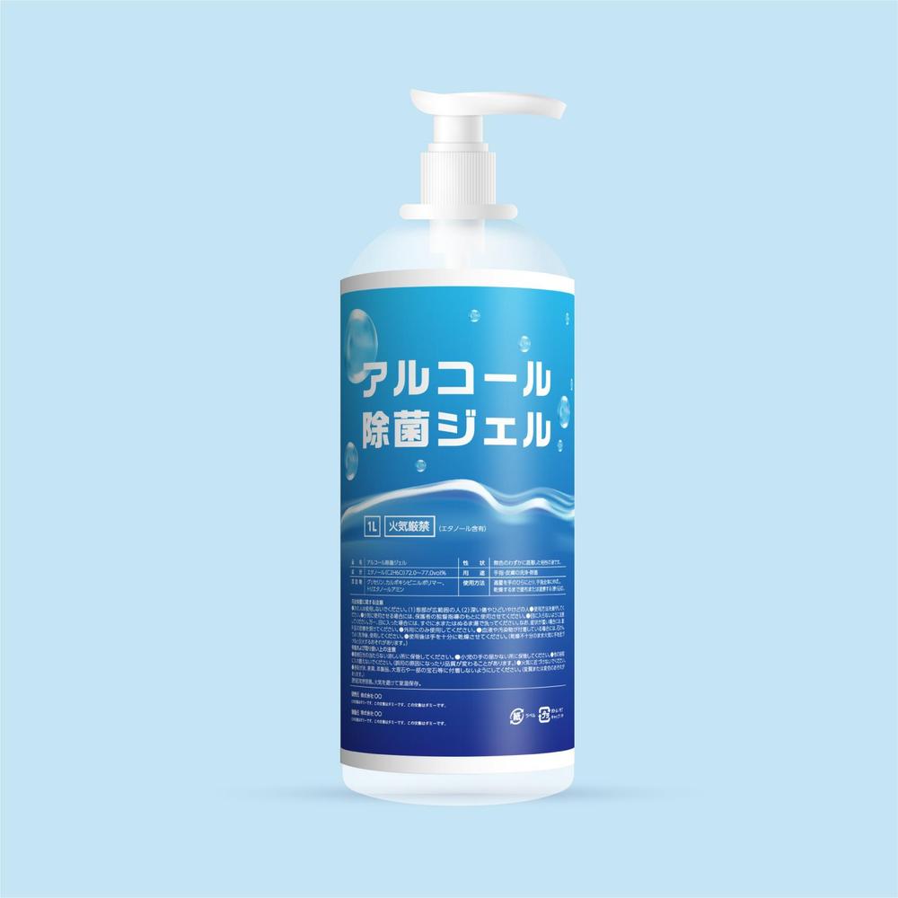 アルコール除菌ジェルラベル作成