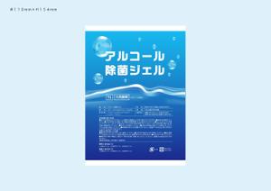 YD_STUDIO (iam_uma)さんのアルコール除菌ジェルラベル作成への提案