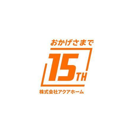 smartdesign (smartdesign)さんの15周年　ロゴへの提案