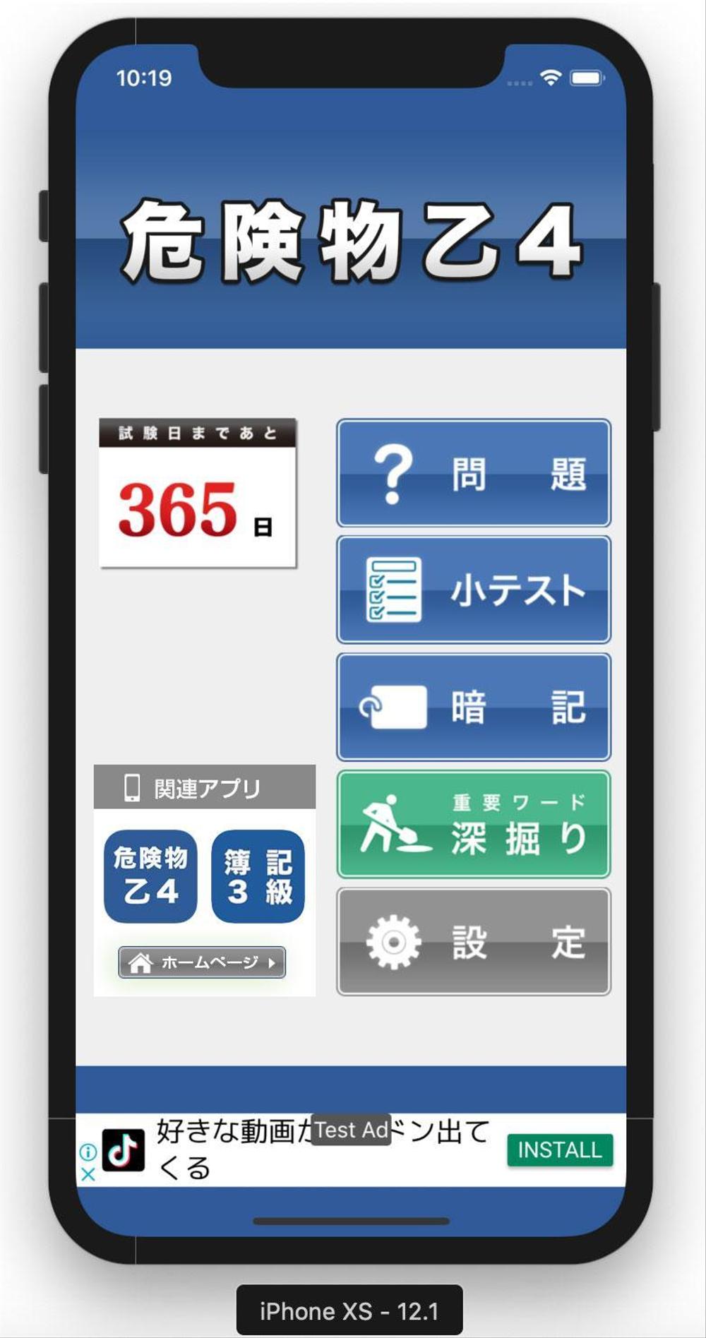 スマホアプリのTOPページ改正（ボタン追加）