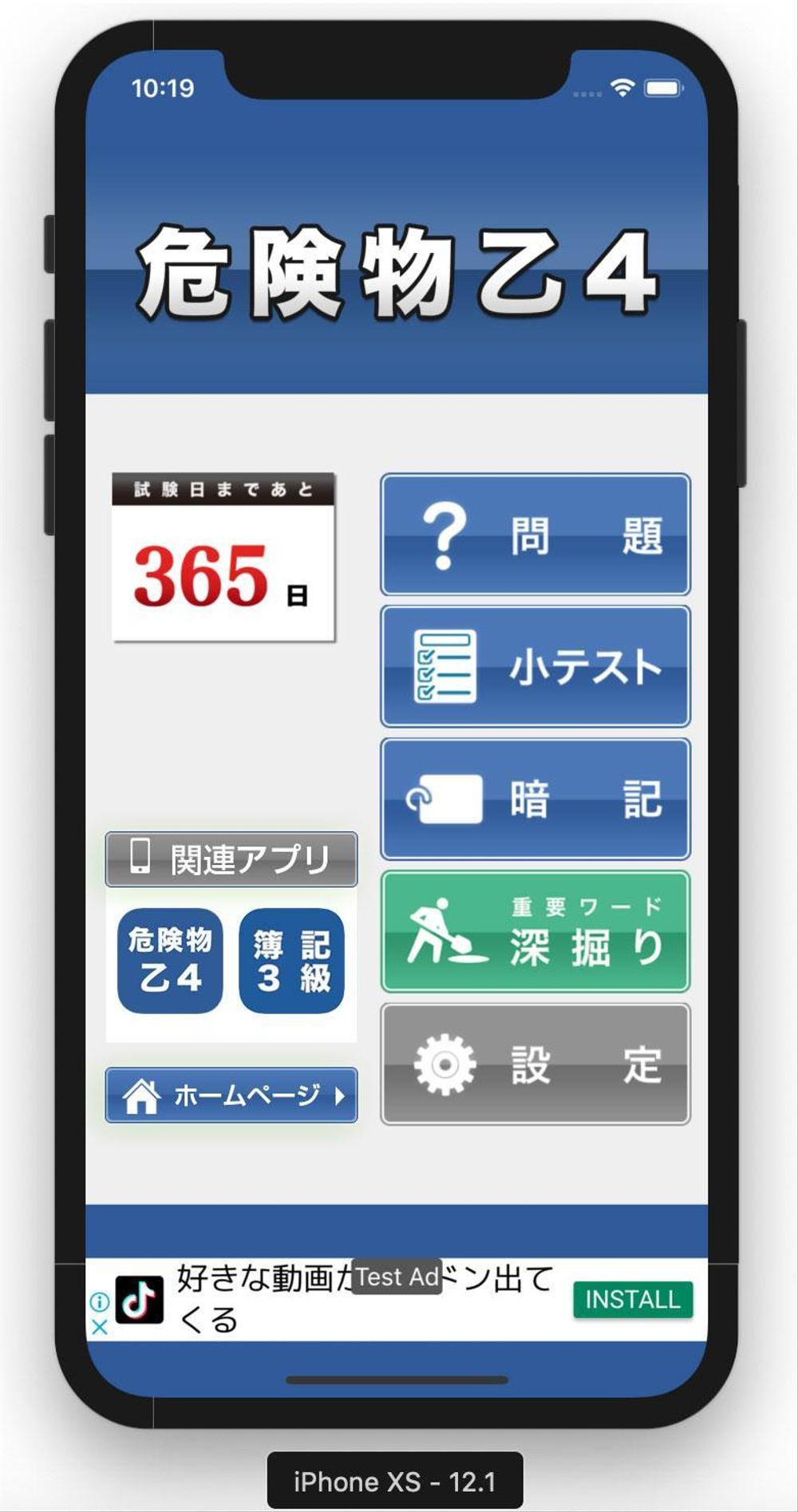 TOPページアプリ２つ.jpg