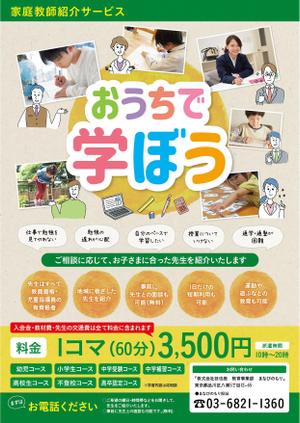 PTM design (pen2_graphics)さんの家庭教師を探しているお客様向けのポススティングちらし（デザイン）作成への提案