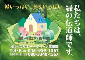 さんの造園業のチラシデザインへの提案
