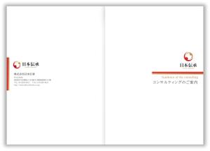 mizuno5218 (mizuno5218)さんの『コンサルティングのご案内』の冊子のデザインへの提案