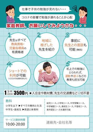 yumi (yumi_k0414)さんの家庭教師を探しているお客様向けのポススティングちらし（デザイン）作成への提案