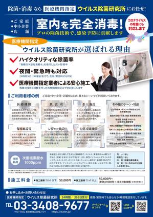 図案の山 ()さんのウイルス除菌のチラシ作成への提案