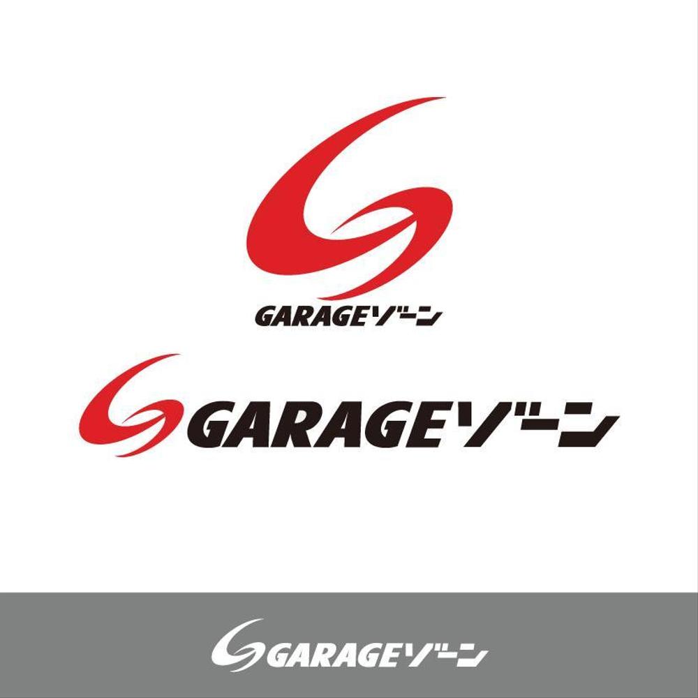 GARAGEゾーン　２w.jpg
