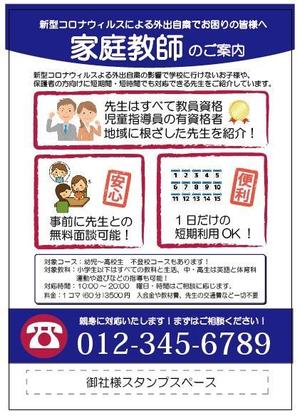 旅人 (tamanet_lancejob)さんの家庭教師を探しているお客様向けのポススティングちらし（デザイン）作成への提案