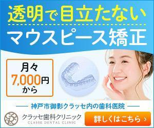 Gururi_no_kotoさんのマウスピース矯正サイトのディスプレイ広告バナーのお仕事への提案