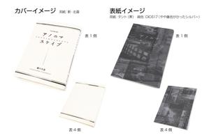 吉井啓子（合同会社 AXL） (kay-yoshii)さんの文庫本サイズ写真集の表紙とカバーのデザインをお願いします。への提案