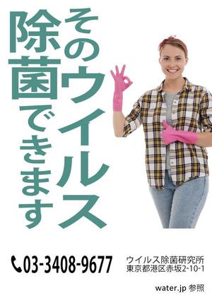 satomi (okabeee3)さんのウイルス除菌のチラシ作成への提案