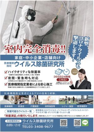nanno1950さんのウイルス除菌のチラシ作成への提案