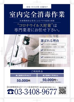 R・N design (nakane0515777)さんのウイルス除菌のチラシ作成への提案