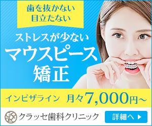 happiness_55 (hap_pi_ness55)さんのマウスピース矯正サイトのディスプレイ広告バナーのお仕事への提案