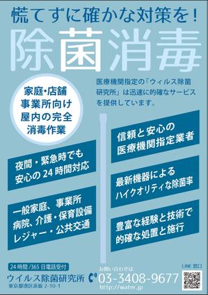 西田直文 (m-nisida)さんのウイルス除菌のチラシ作成への提案