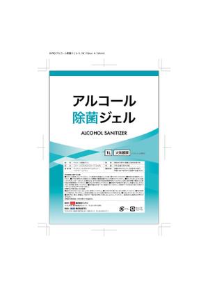 hujisaki (tohu_masao)さんのアルコール除菌ジェルラベル作成への提案