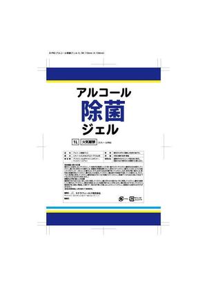 うさぎいち (minagirura27)さんのアルコール除菌ジェルラベル作成への提案