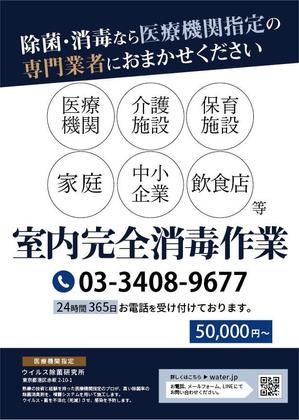ひろせ (hirose_romi)さんのウイルス除菌のチラシ作成への提案