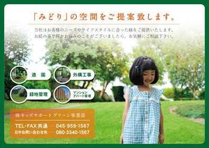 動画制作〜サムネイル制作まで対応可能 (goodrich)さんの造園業のチラシデザインへの提案