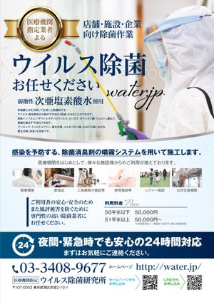 ichi (ichi-27)さんのウイルス除菌のチラシ作成への提案
