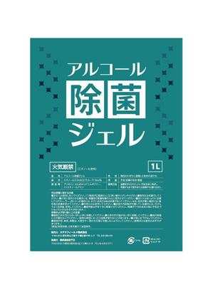 OTAMA LABO (otamalabo)さんのアルコール除菌ジェルラベル作成への提案