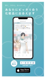 南 (lunamo17)さんのAI美容部員アプリのサービスページのファーストビュー制作への提案