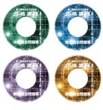 Miyagino (Miyagino)さんの資格対策教材の表紙・DVD盤面デザイン（色違いで４科目）への提案