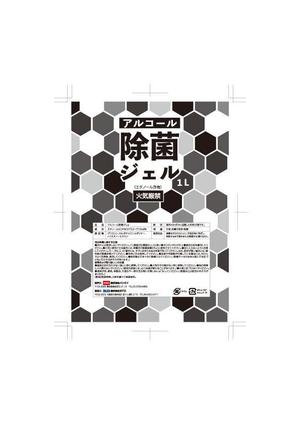 サクラギユカ (yucan917)さんのアルコール除菌ジェルラベル作成への提案