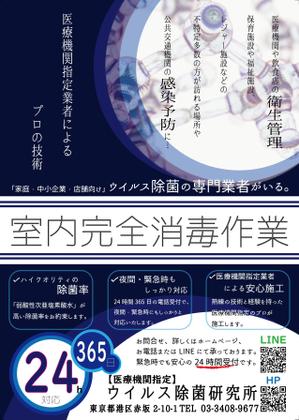 あらいぐま　たぬこ (gennai39)さんのウイルス除菌のチラシ作成への提案