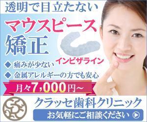 TOP55 (TOP55)さんのマウスピース矯正サイトのディスプレイ広告バナーのお仕事への提案