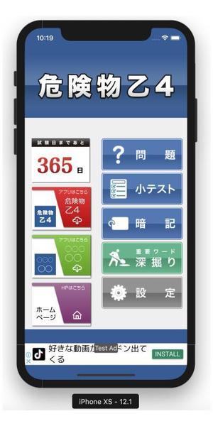 chopper (848440)さんのスマホアプリのTOPページ改正（ボタン追加）への提案