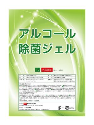 mizuno5218 (mizuno5218)さんのアルコール除菌ジェルラベル作成への提案