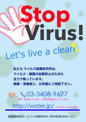 レイラ ()さんのウイルス除菌のチラシ作成への提案