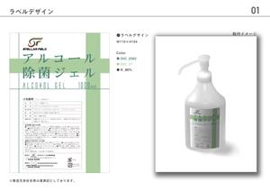 うえのまさお (ueno_2514)さんのアルコール除菌ジェルラベル作成への提案