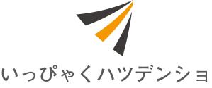 bo73 (hirabo)さんの いっぴゃくハツデンショへの提案