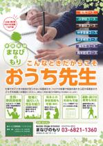 TARA (TARAINU)さんの家庭教師を探しているお客様向けのポススティングちらし（デザイン）作成への提案