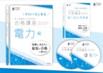 加藤衆作 (arigatainaa)さんの資格対策教材の表紙・DVD盤面デザイン（色違いで４科目）への提案