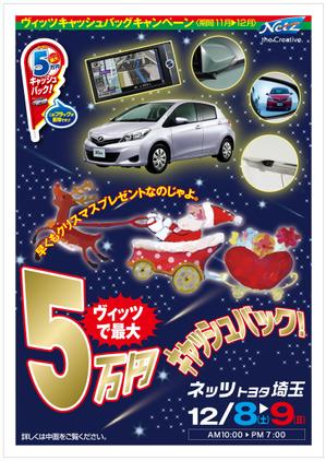 kobo326さんのネッツトヨタ埼玉の新聞折込チラシの表１デザインへの提案