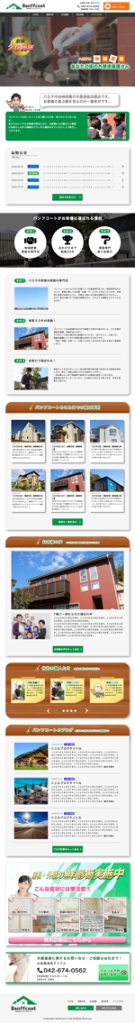 うちわ (uchikori)さんの塗装業のホームページトップページ デザインのみへの提案