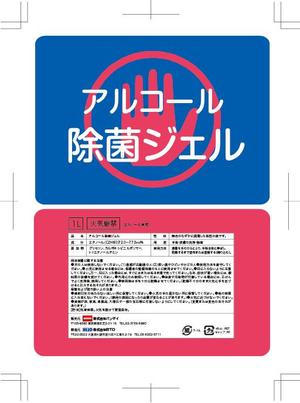 GOROSOME (RYOQUVO)さんのアルコール除菌ジェルラベル作成への提案