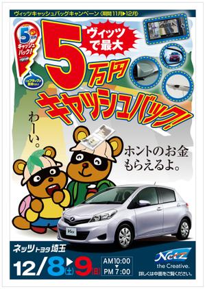 kobo326さんのネッツトヨタ埼玉の新聞折込チラシの表１デザインへの提案