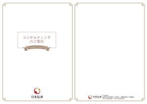 Rhien Kraft (osamu_u)さんの『コンサルティングのご案内』の冊子のデザインへの提案