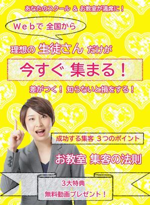 モンモンスリー (monmon3)さんの集客（生徒募集）系ランディングページのヘッダーデザインをお願いしますへの提案