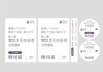 LITZ (Litz)さんの資格対策教材の表紙・DVD盤面デザイン（色違いで４科目）への提案