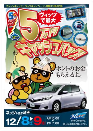 kobo326さんのネッツトヨタ埼玉の新聞折込チラシの表１デザインへの提案