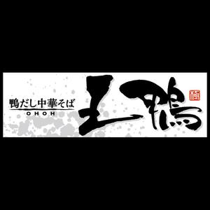 flamingo007 (flamingo007)さんのラーメン店看板制作依頼への提案
