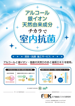 渡部悠也 (niku_yasai)さんの新しく賃貸住宅に入居する方に向けた「消臭・抗菌施工サービス」の販促チラシの作成への提案