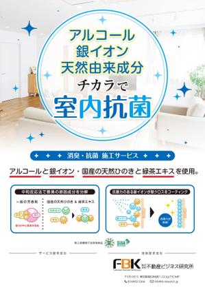 渡部悠也 (niku_yasai)さんの新しく賃貸住宅に入居する方に向けた「消臭・抗菌施工サービス」の販促チラシの作成への提案